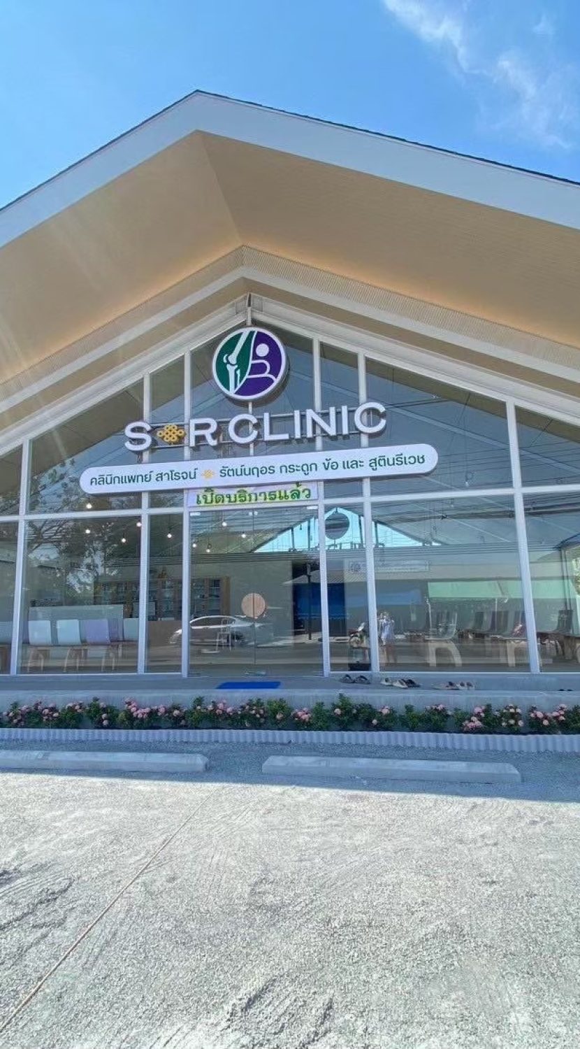 SR Clinic